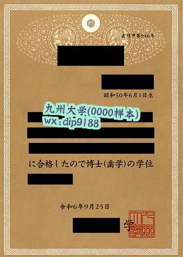 九州大学学历0000毕业证样本图