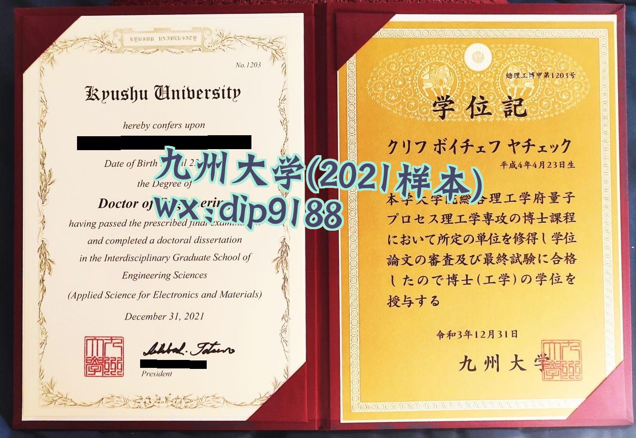 九州大学学历2021毕业证样本图