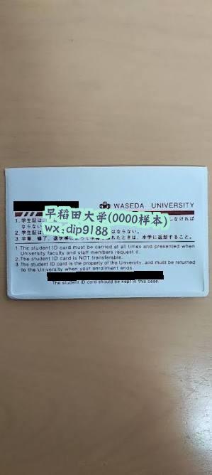 早稻田大学学历0000毕业证样本图