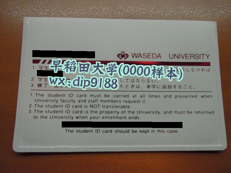 早稻田大学学历0000毕业证样本图