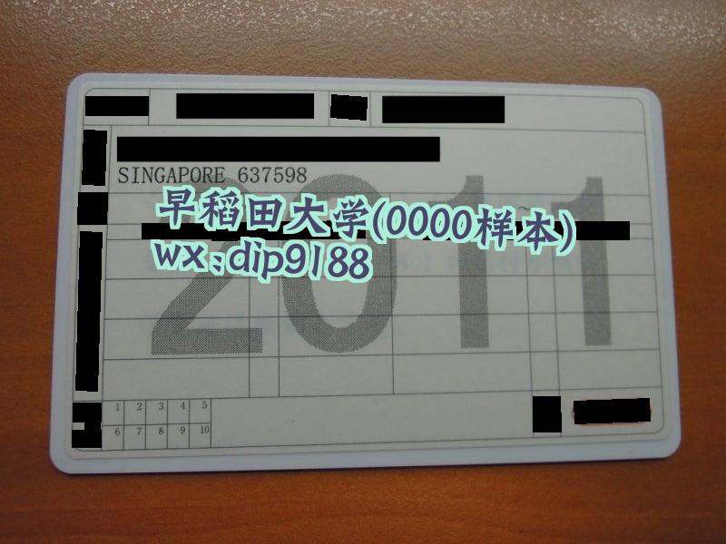 早稻田大学学历0000毕业证样本图
