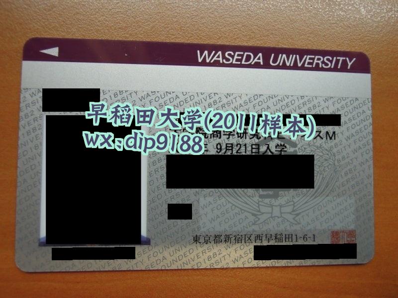 早稻田大学学历2011毕业证样本图