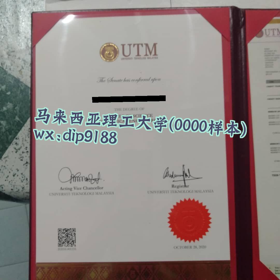 马来西亚理工大学学历0000毕业证样本图