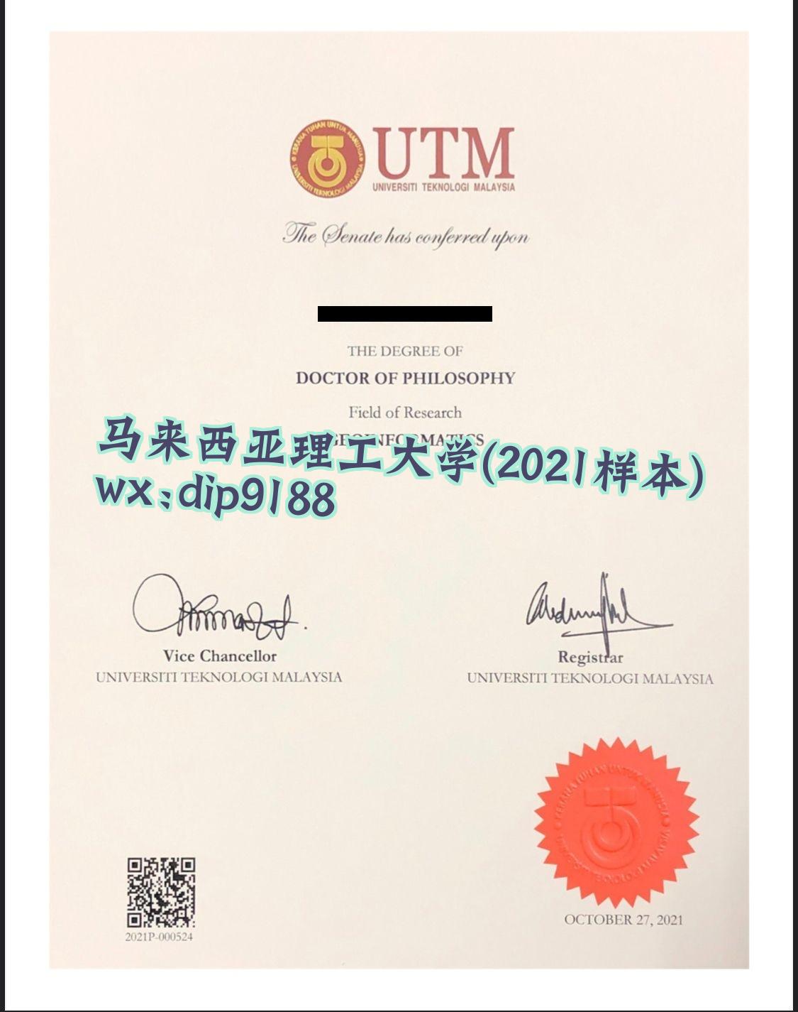 马来西亚理工大学学历2021毕业证样本图