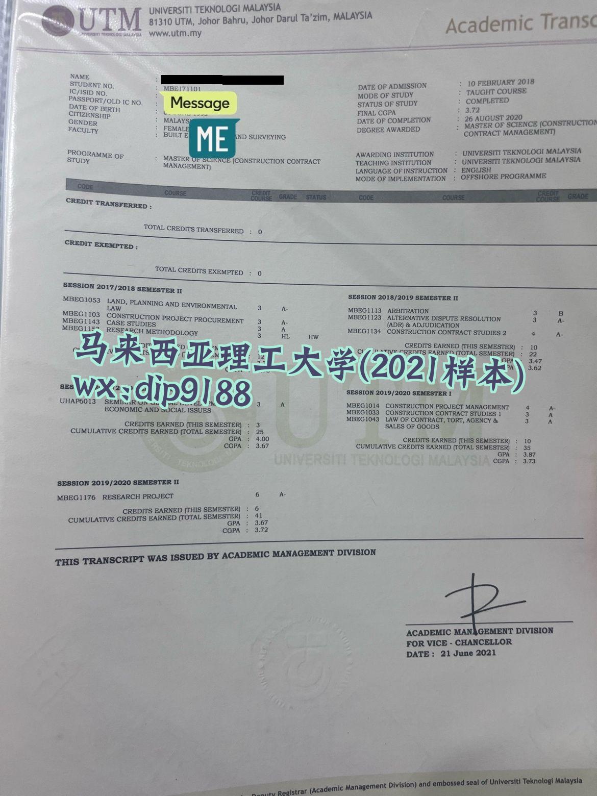 马来西亚理工大学学历2021毕业证样本图