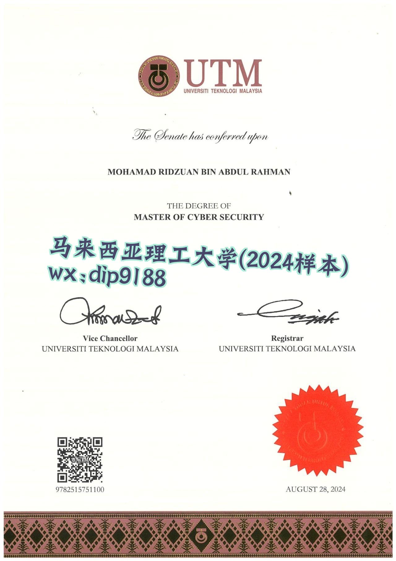 马来西亚理工大学学历2024毕业证样本图
