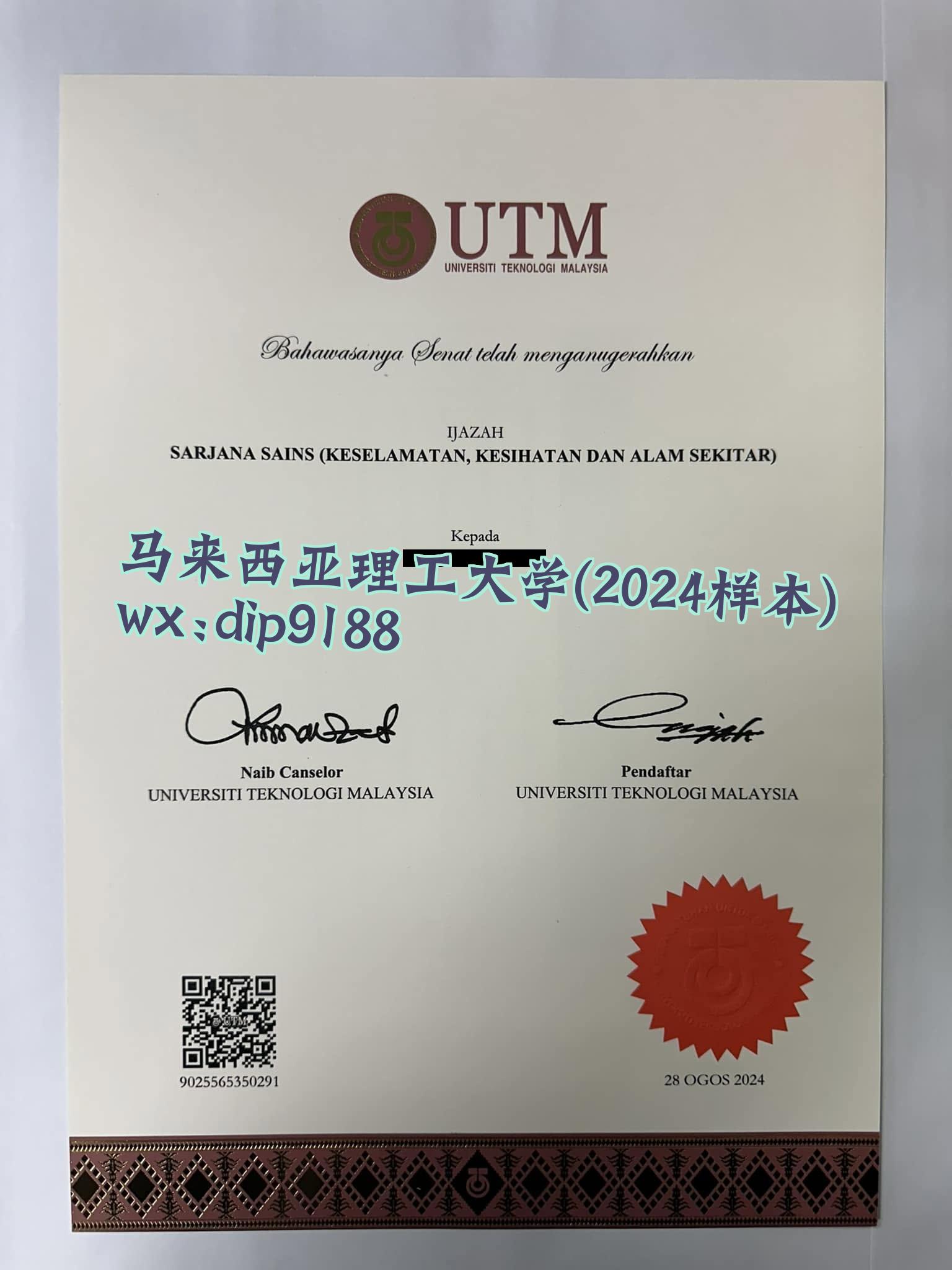 马来西亚理工大学学历2024毕业证样本图
