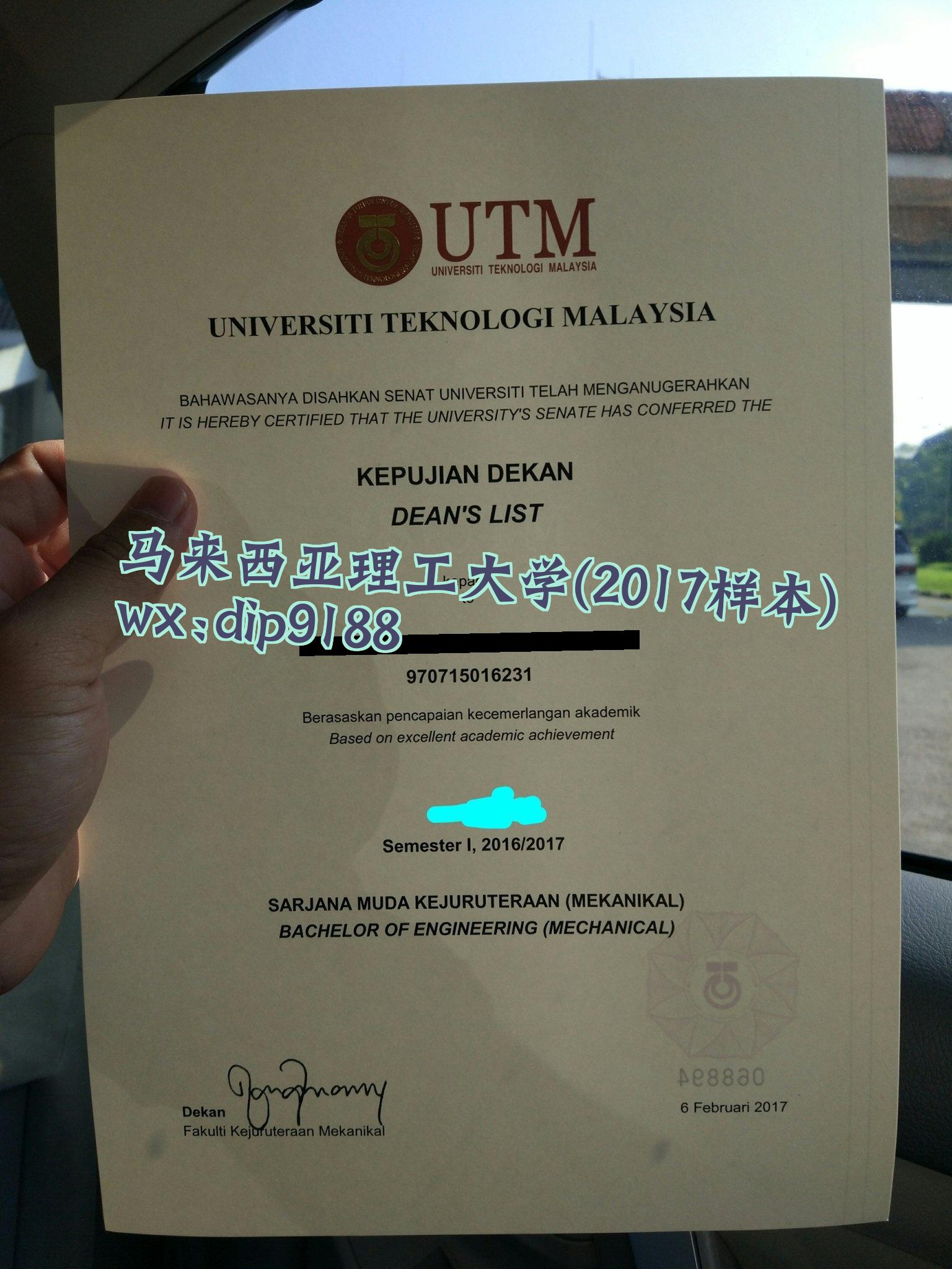 马来西亚理工大学学历2017毕业证样本图