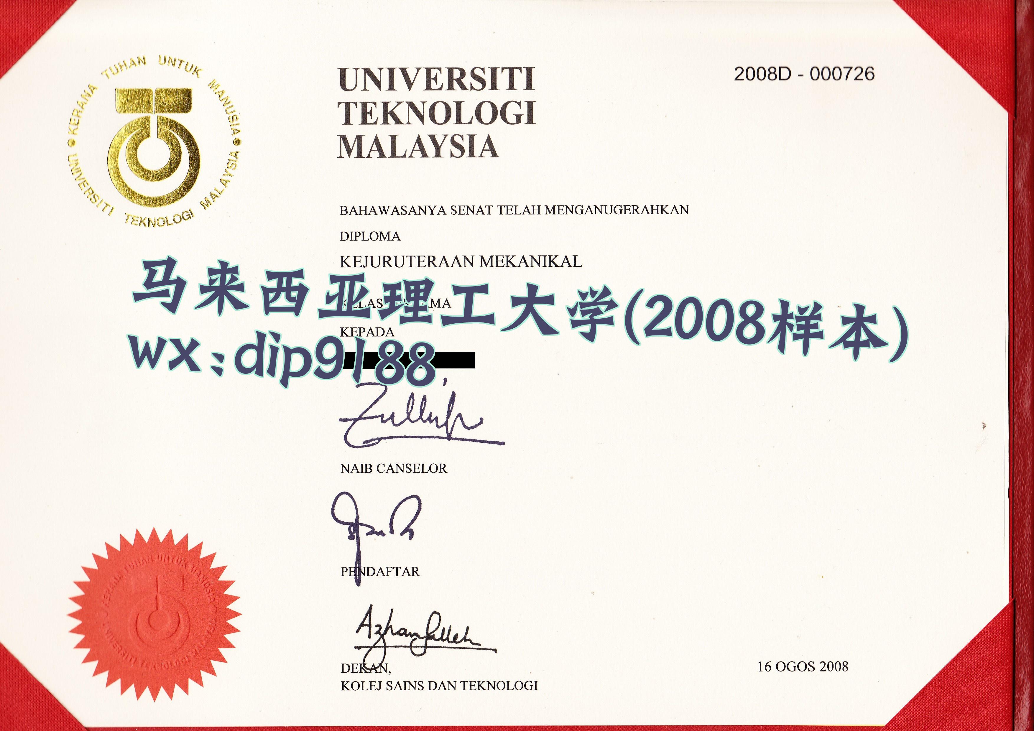 马来西亚理工大学学历2008毕业证样本图