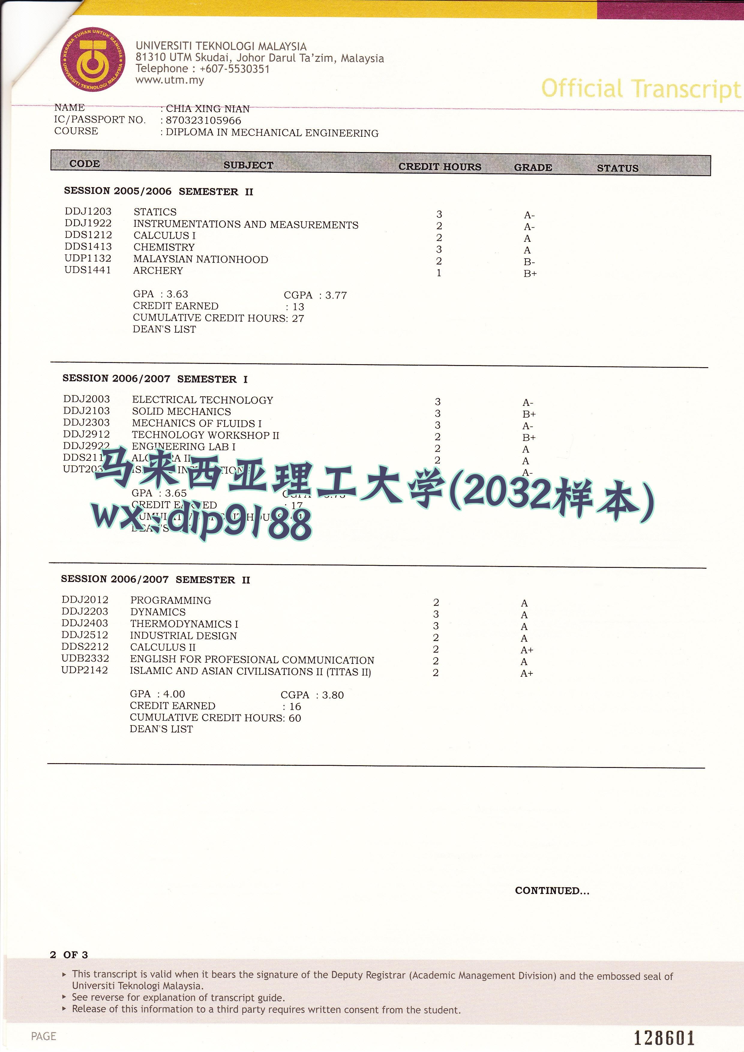 马来西亚理工大学学历2032毕业证样本图