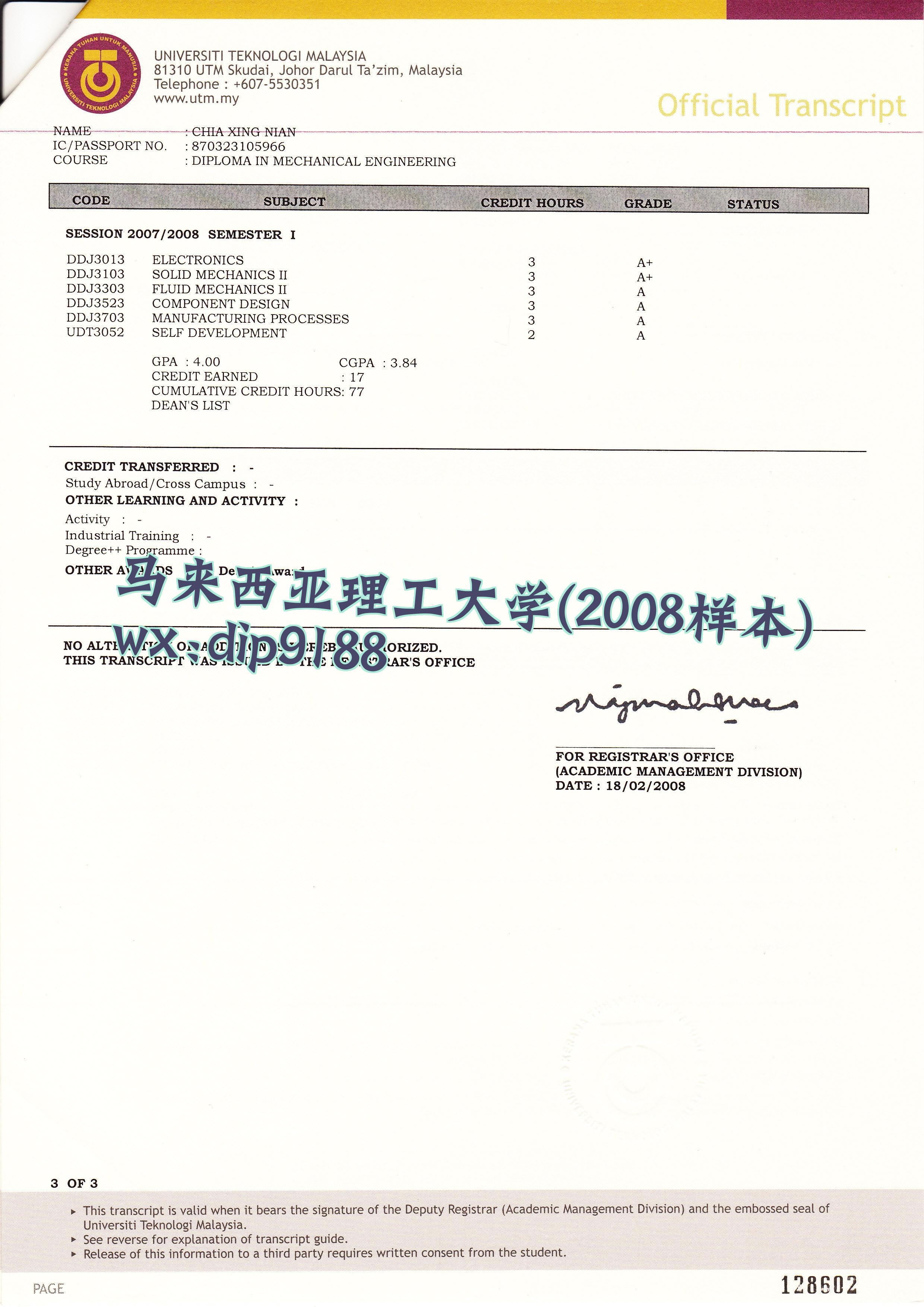 马来西亚理工大学学历2008毕业证样本图