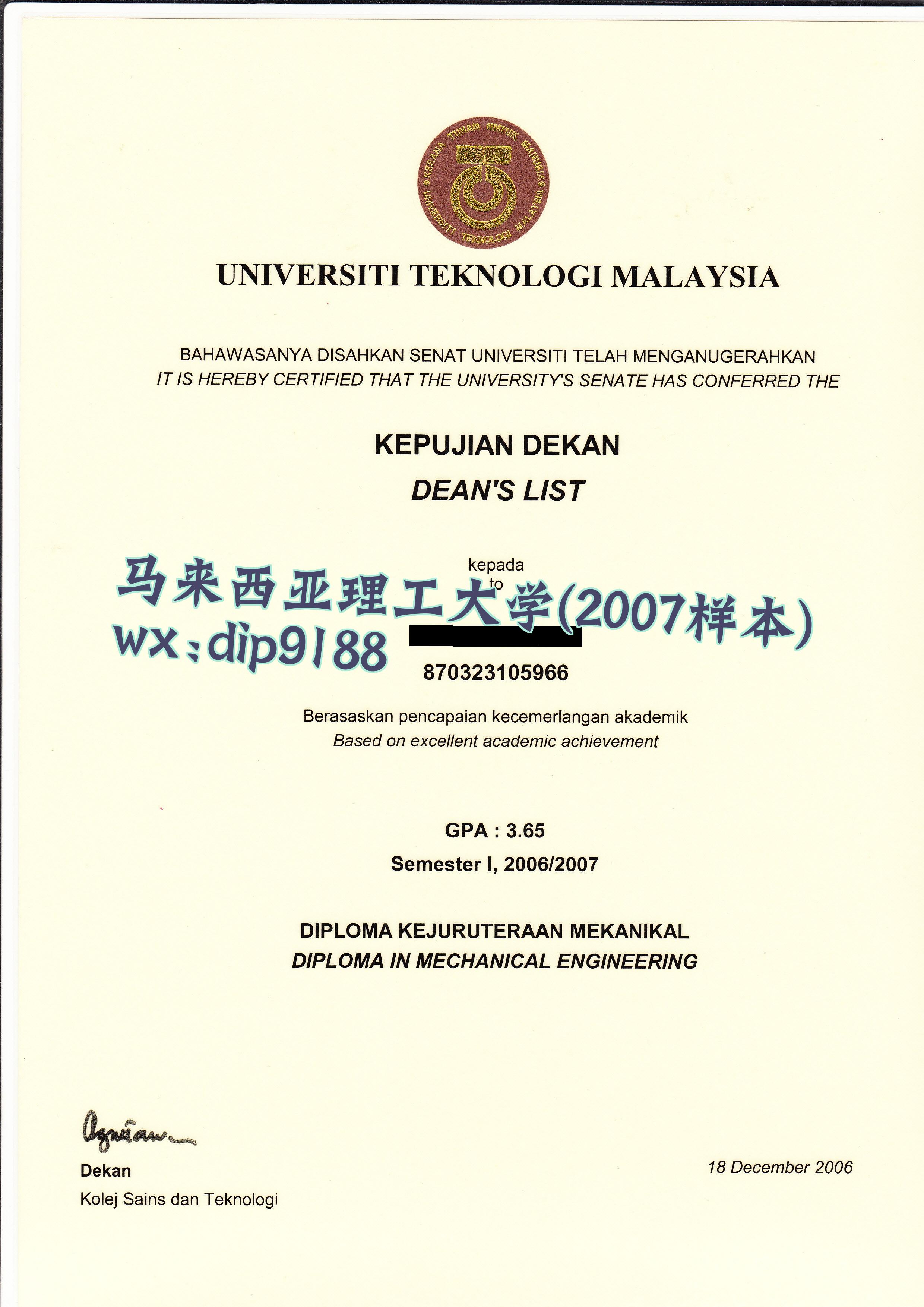 马来西亚理工大学学历2007毕业证样本图