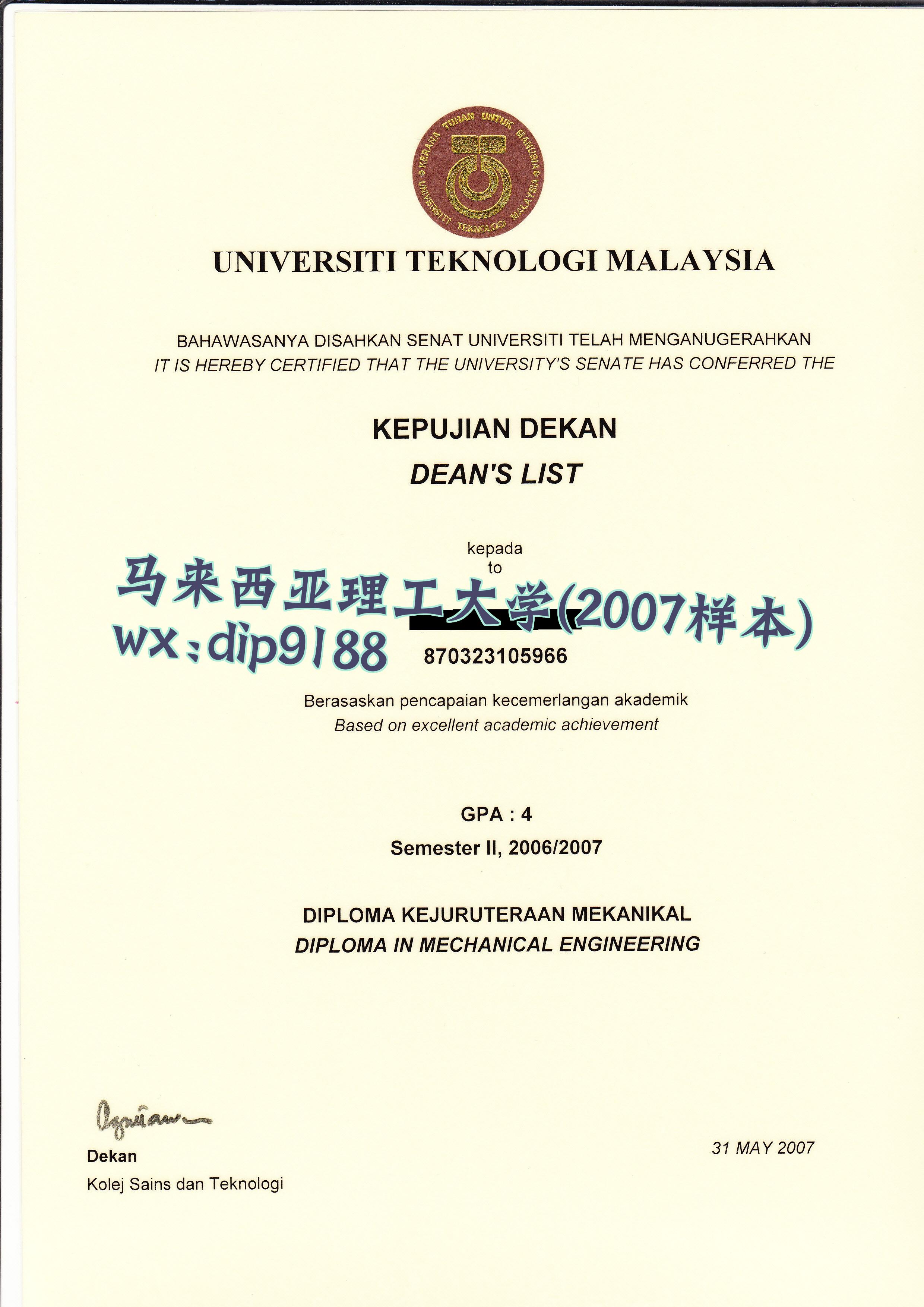 马来西亚理工大学学历2007毕业证样本图