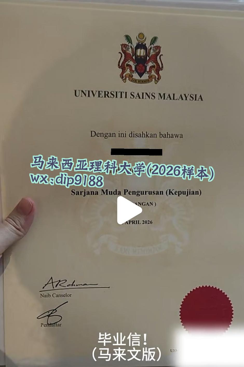 马来西亚理科大学学历2026毕业证样本图