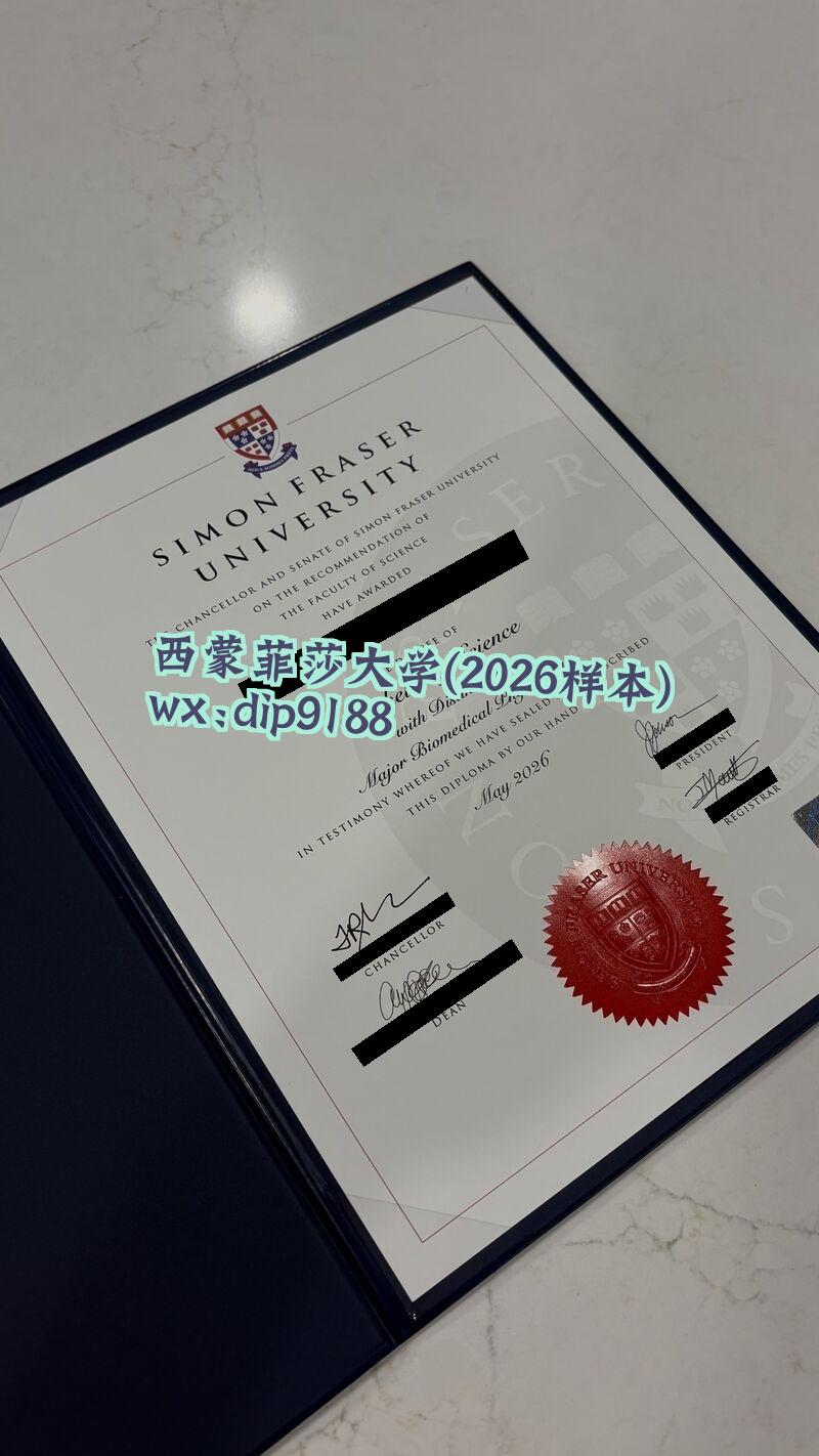 西蒙菲莎大学学历2026毕业证样本图