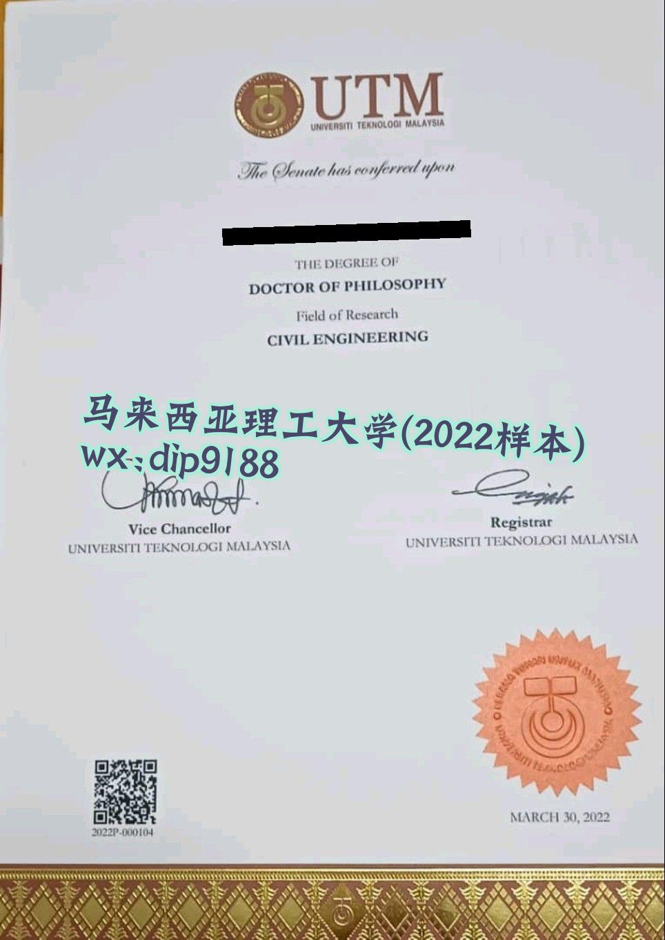 马来西亚理工大学学历2022毕业证样本图
