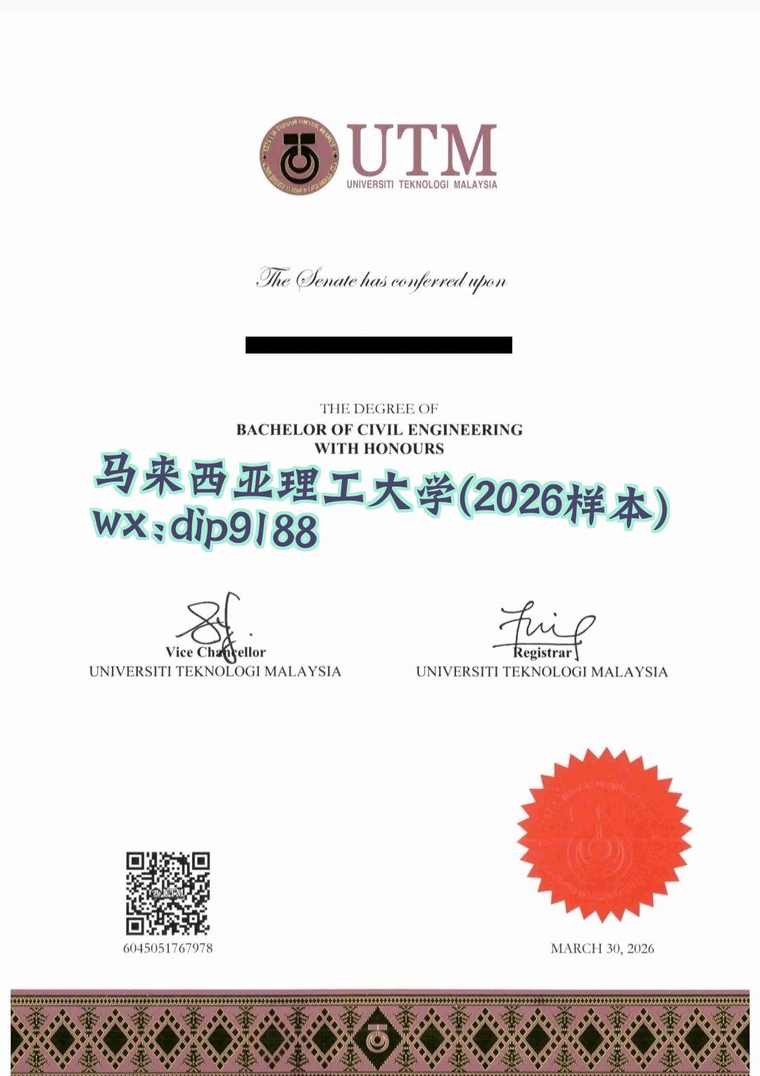 马来西亚理工大学学历2026毕业证样本图