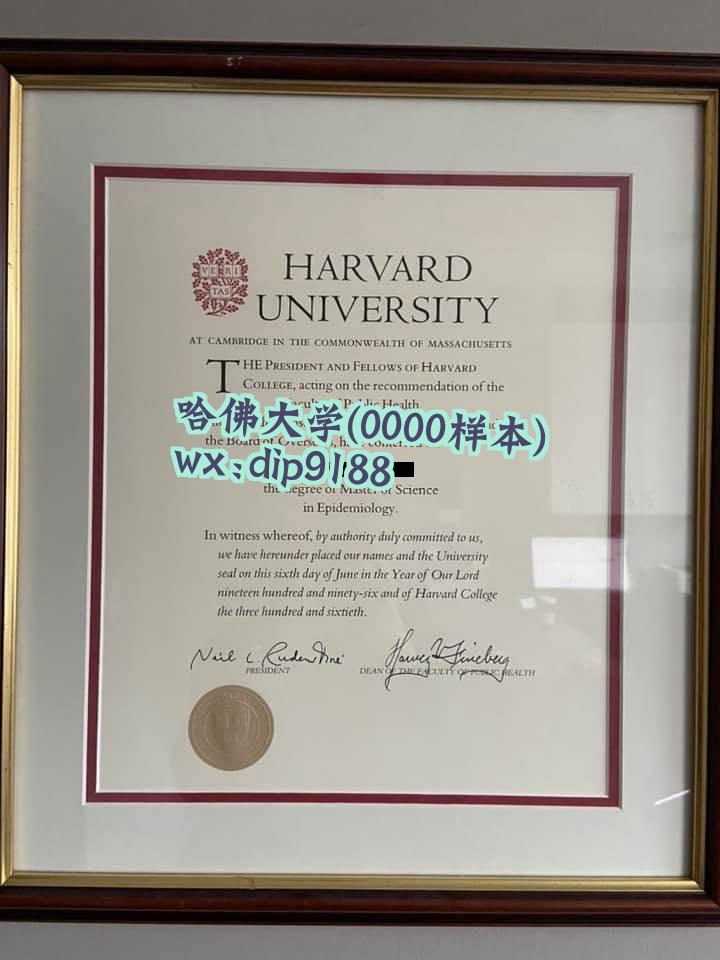 哈佛大学学历0000毕业证样本图