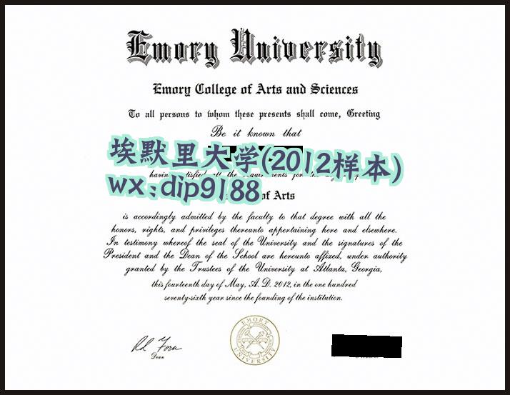 埃默里大学学历2012毕业证样本图