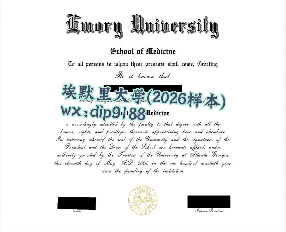 埃默里大学学历2026毕业证样本图
