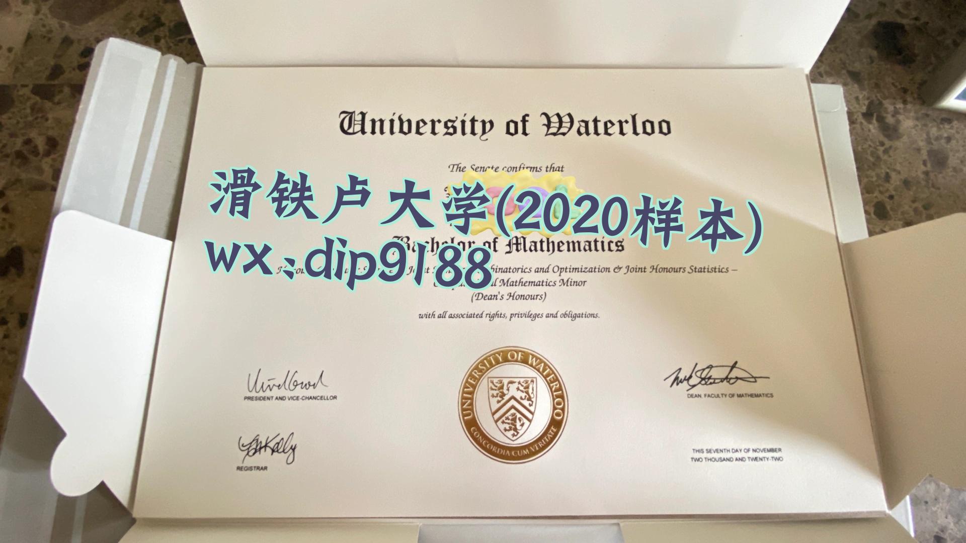 滑铁卢大学学历2020毕业证样本图