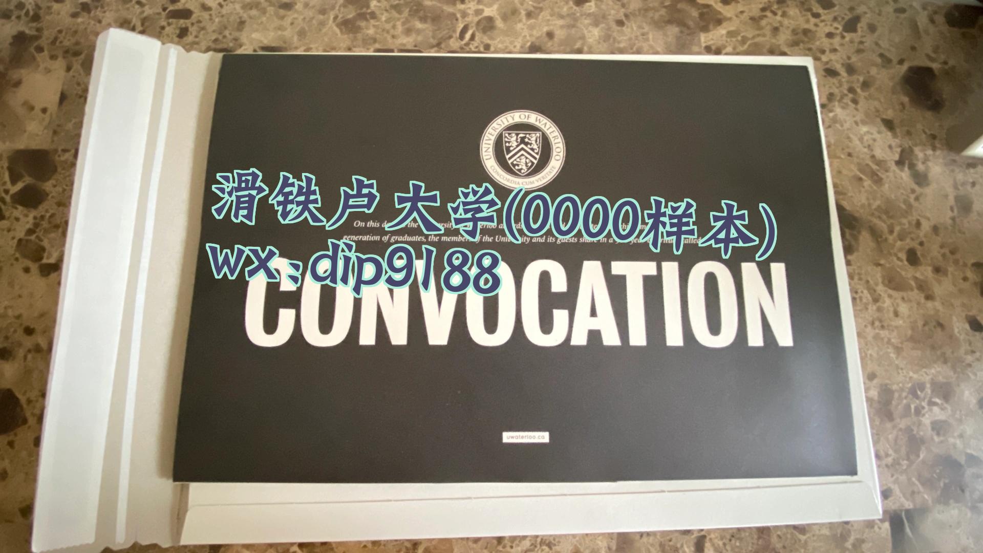 滑铁卢大学学历0000毕业证样本图
