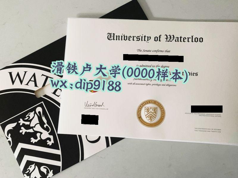 滑铁卢大学学历0000毕业证样本图