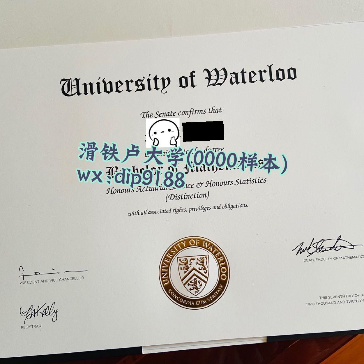 滑铁卢大学学历0000毕业证样本图