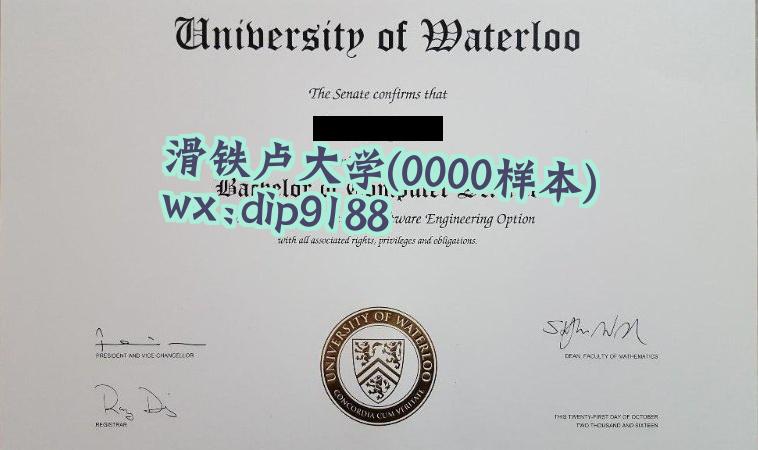滑铁卢大学学历0000毕业证样本图