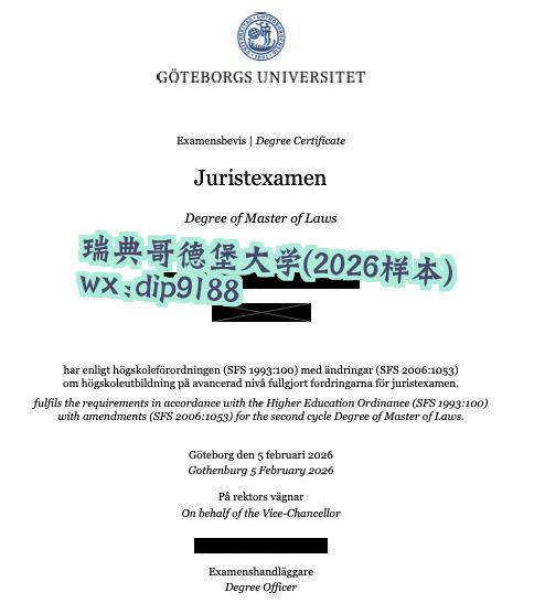 瑞典哥德堡大学学历2026毕业证样本图