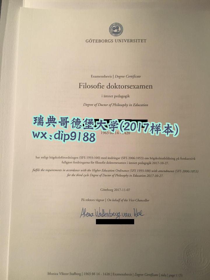 瑞典哥德堡大学学历2017毕业证样本图