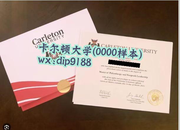 卡尔顿大学学历0000毕业证样本图