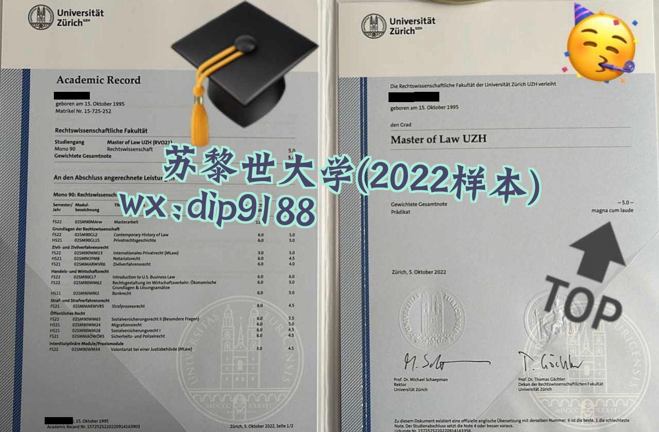 ‌苏黎世大学学历2022毕业证样本图