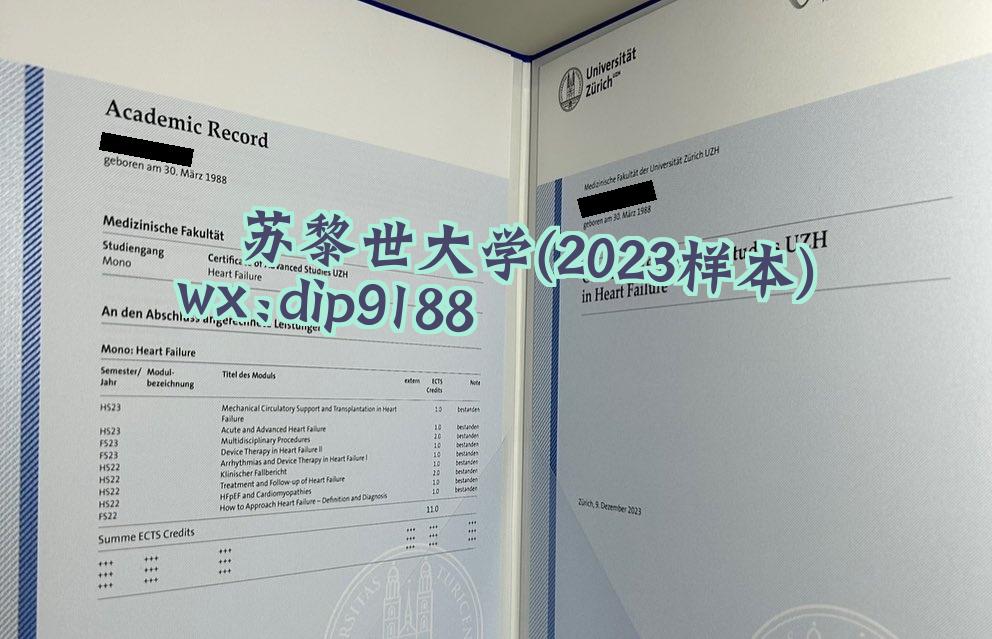 ‌苏黎世大学学历2023毕业证样本图