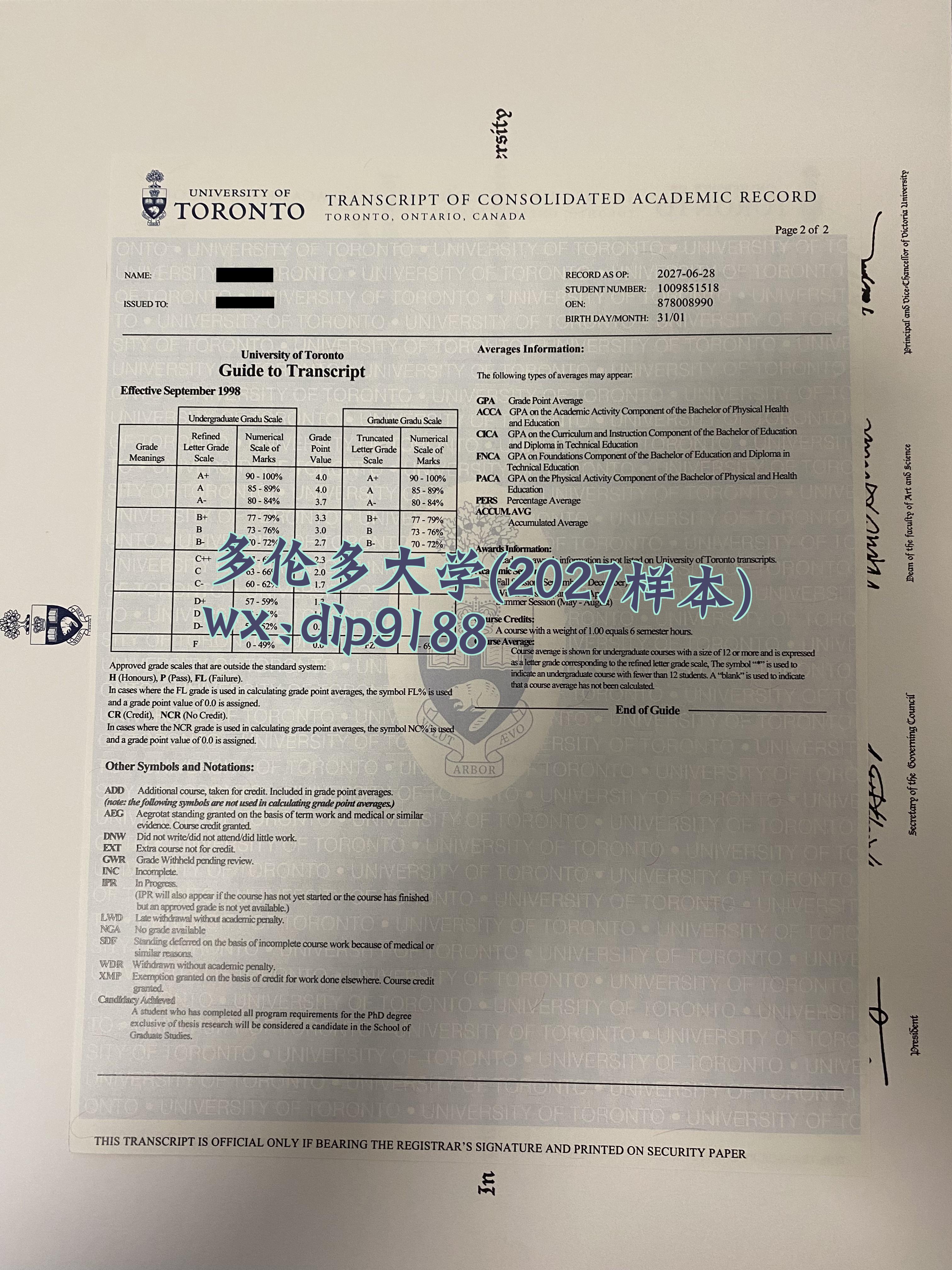 多伦多大学学历2027毕业证样本图
