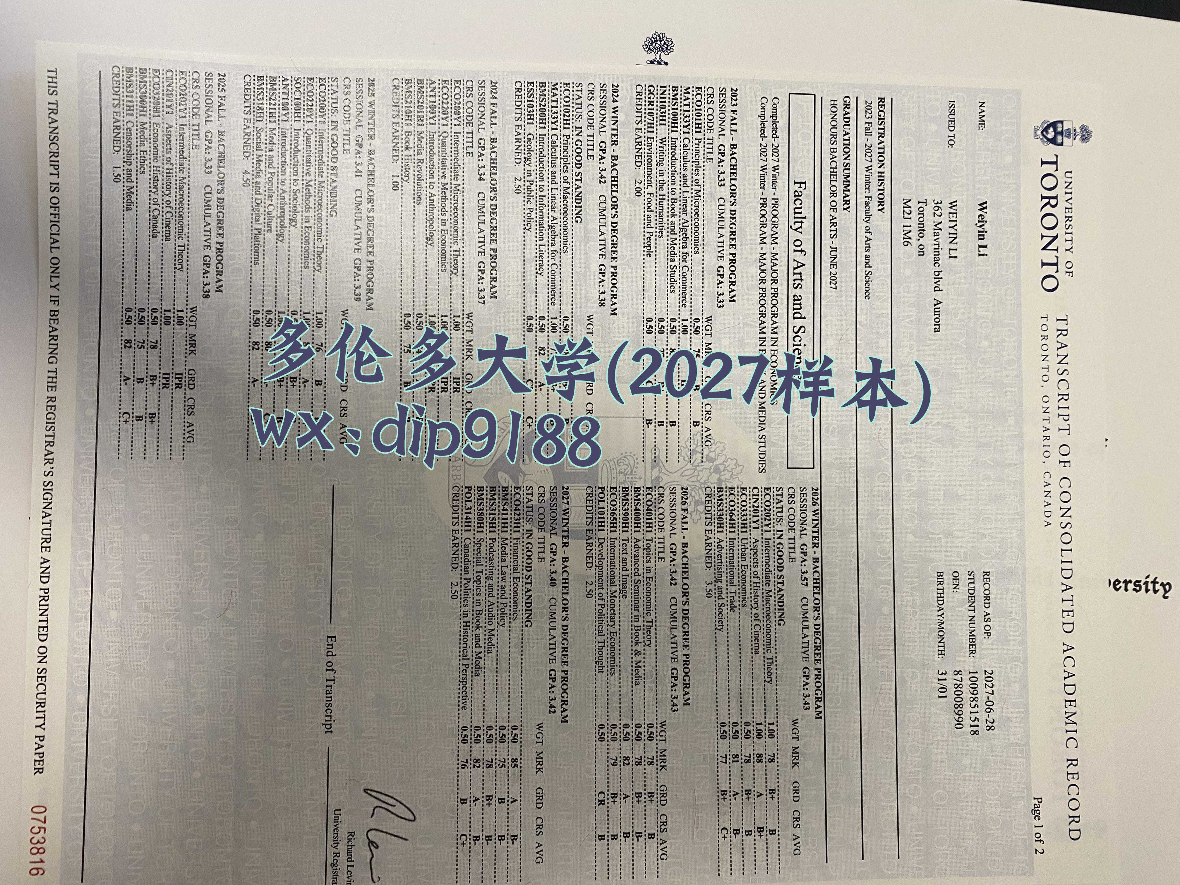 多伦多大学学历2027毕业证样本图