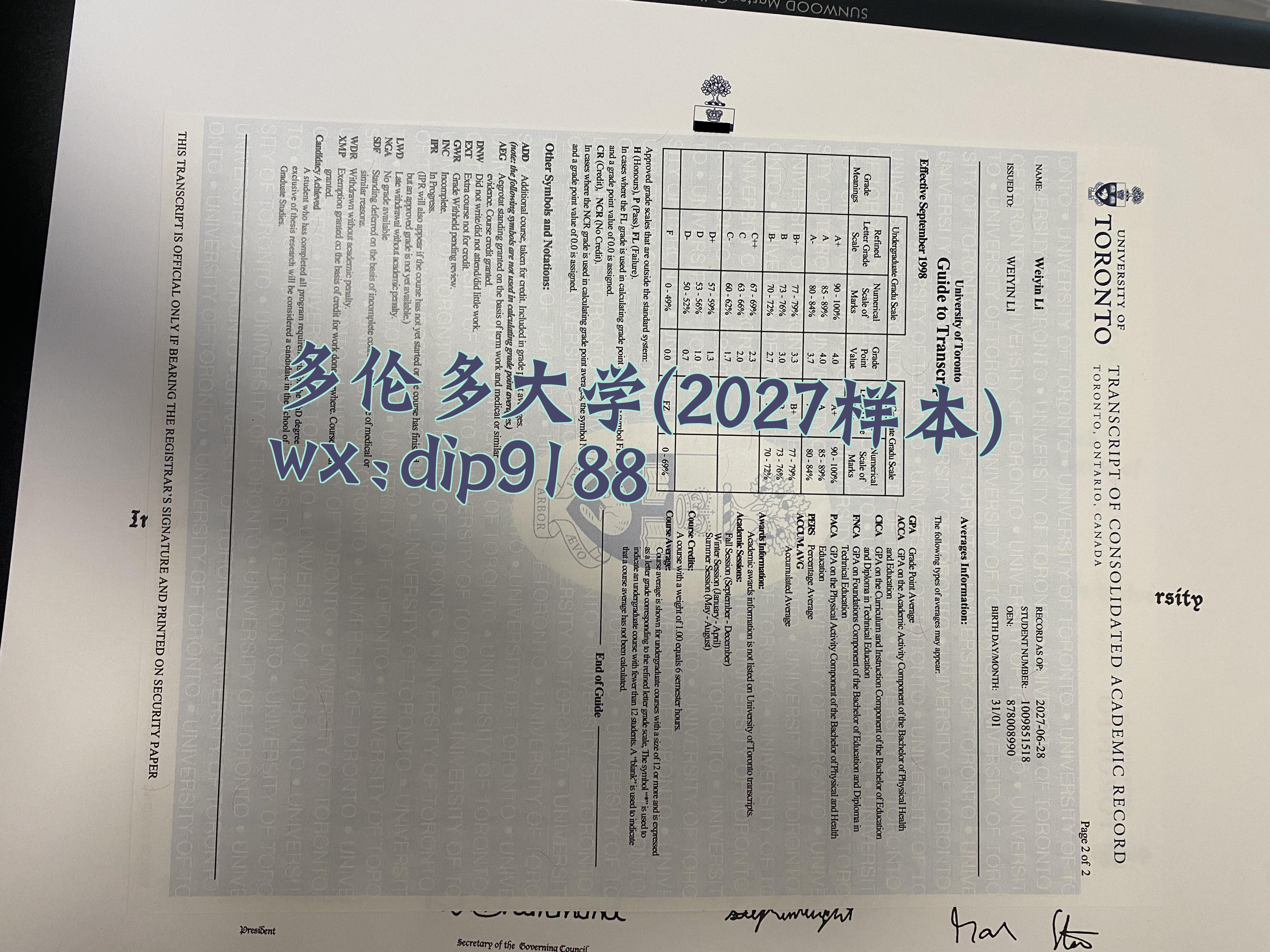 多伦多大学学历2027毕业证样本图