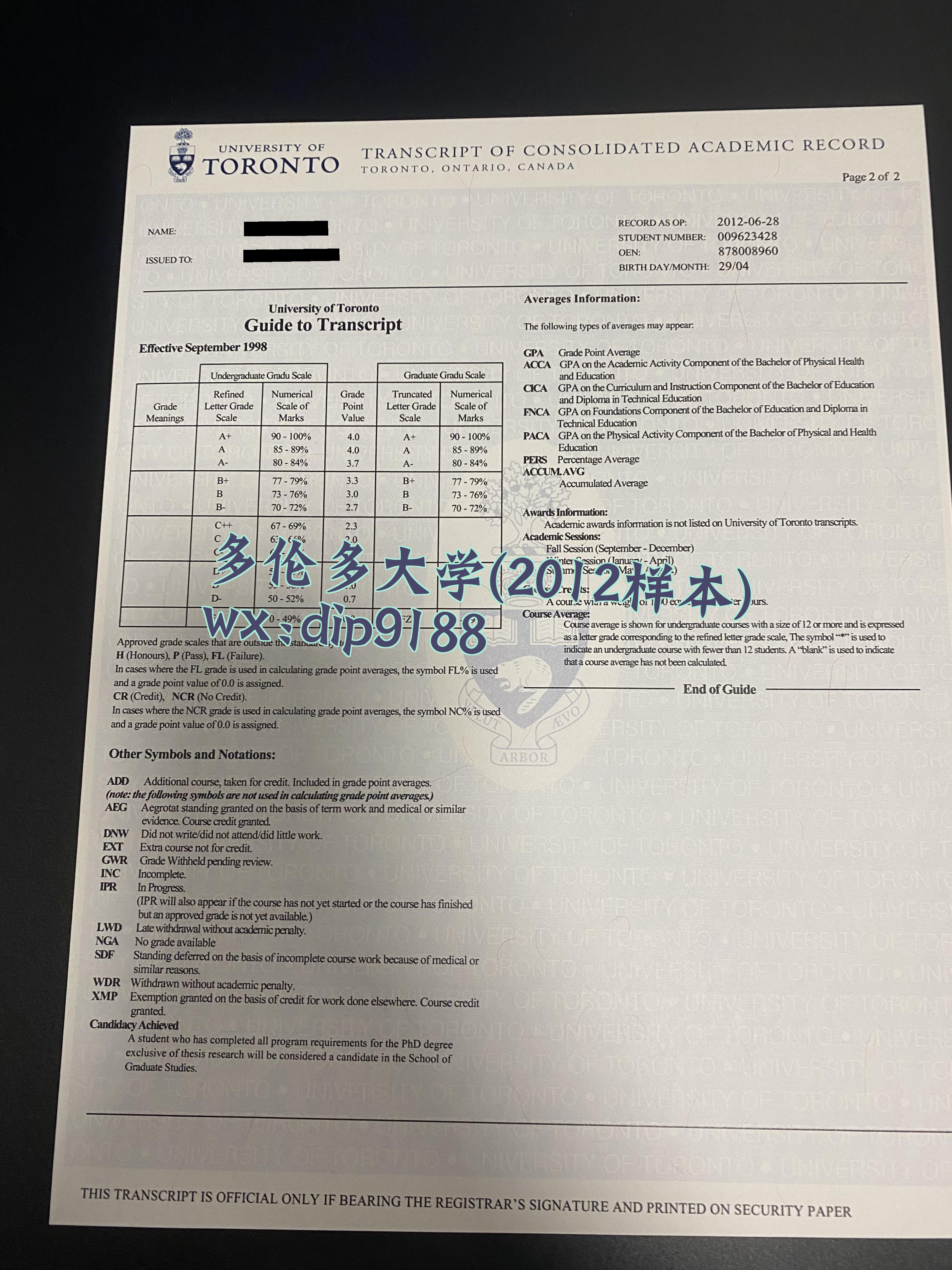 多伦多大学学历2012毕业证样本图