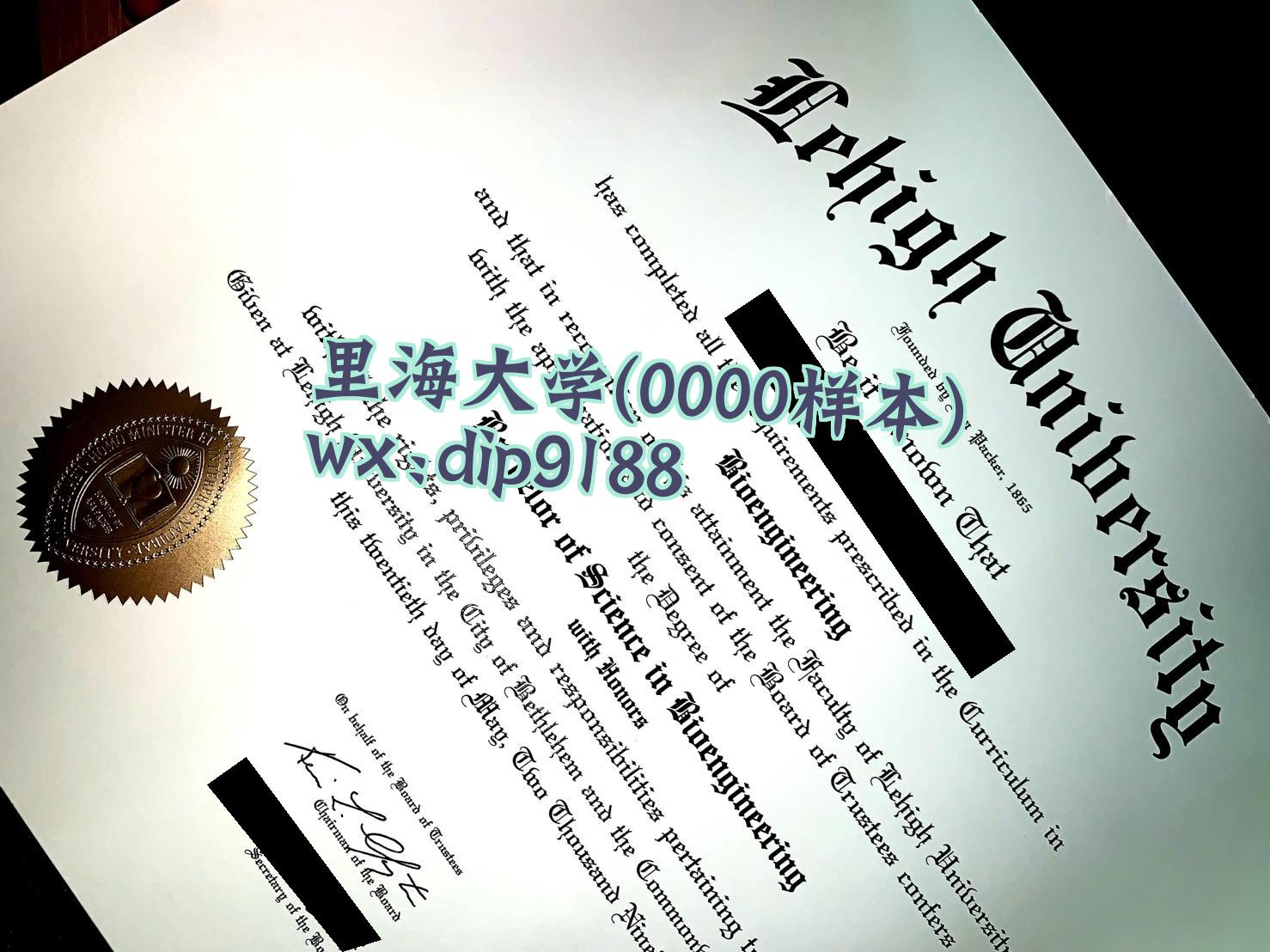 里海大学学历0000毕业证样本图