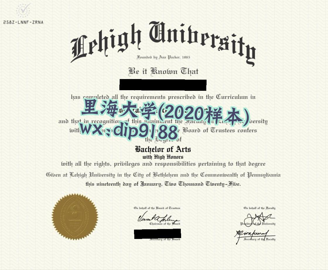 里海大学学历2020毕业证样本图