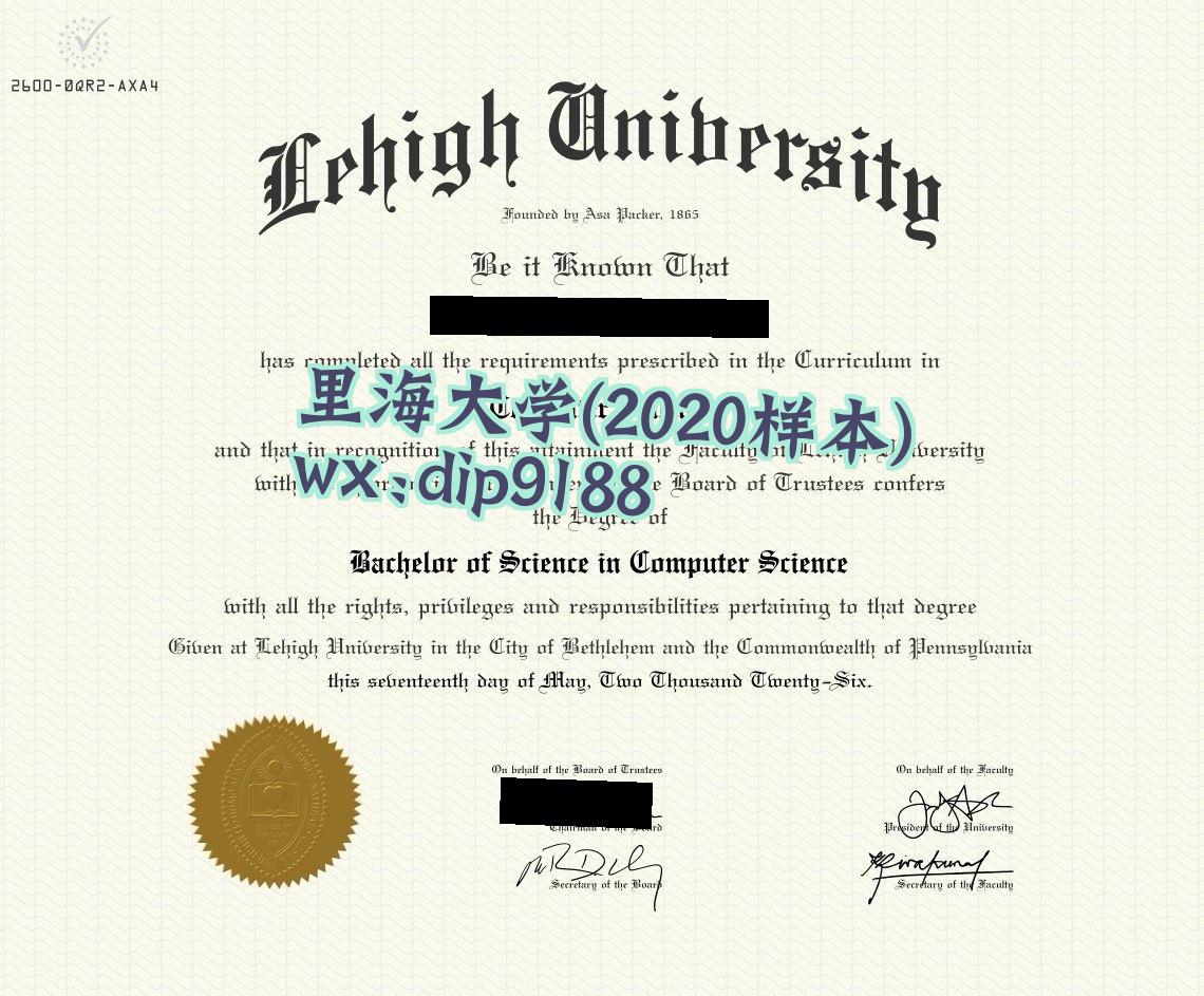 里海大学学历2020毕业证样本图