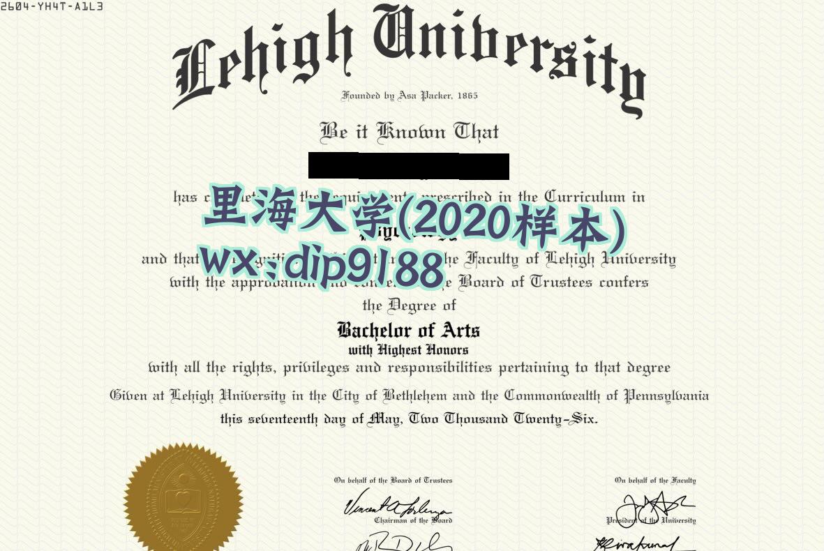 里海大学学历2020毕业证样本图