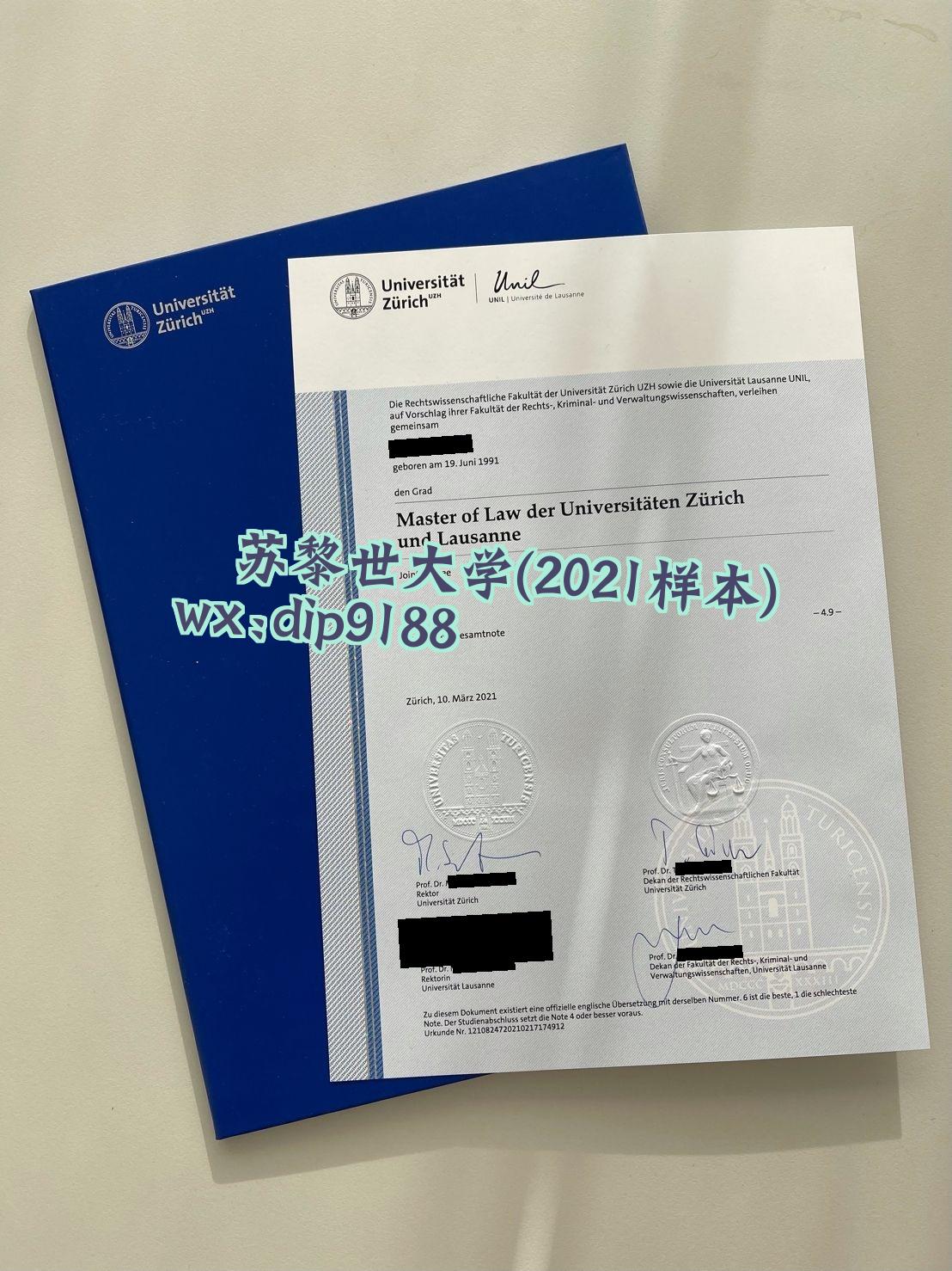 苏黎世大学学历2021毕业证样本图 苏黎世大学学历2021毕业证样本图片
