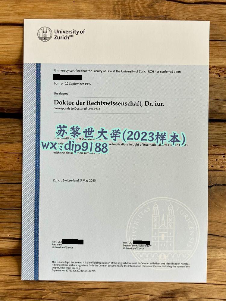 苏黎世大学学历2023毕业证样本图 苏黎世大学学历2023毕业证样本图片