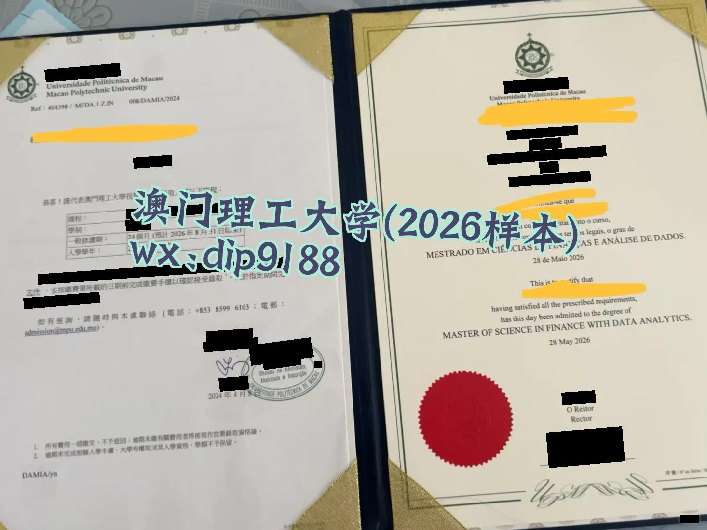 澳门理工大学学历2026毕业证样本图