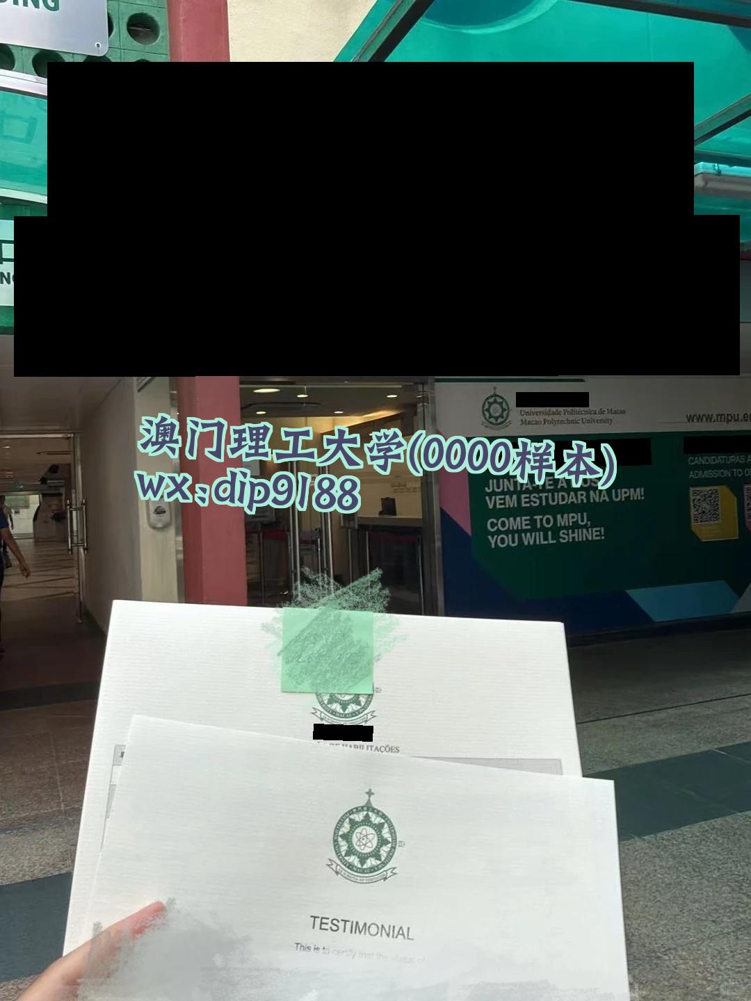 澳门理工大学学历0000毕业证样本图