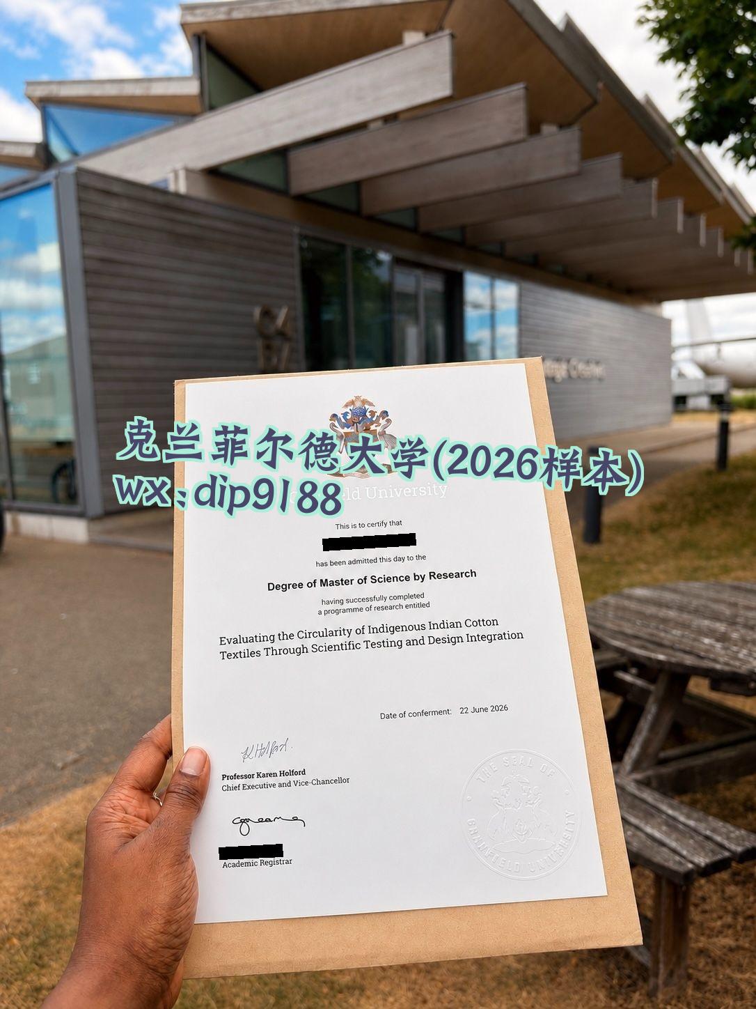克兰菲尔德大学学历2026毕业证样本图