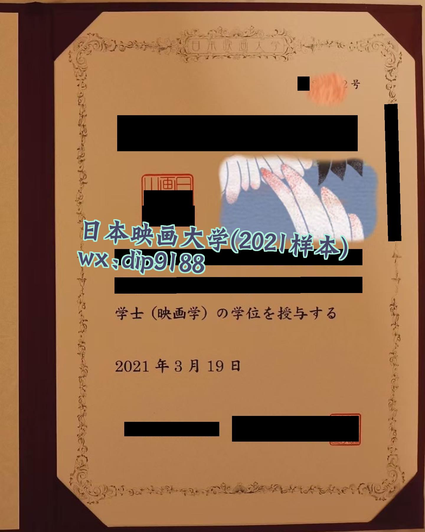 日本映画大学学历2021毕业证样本图