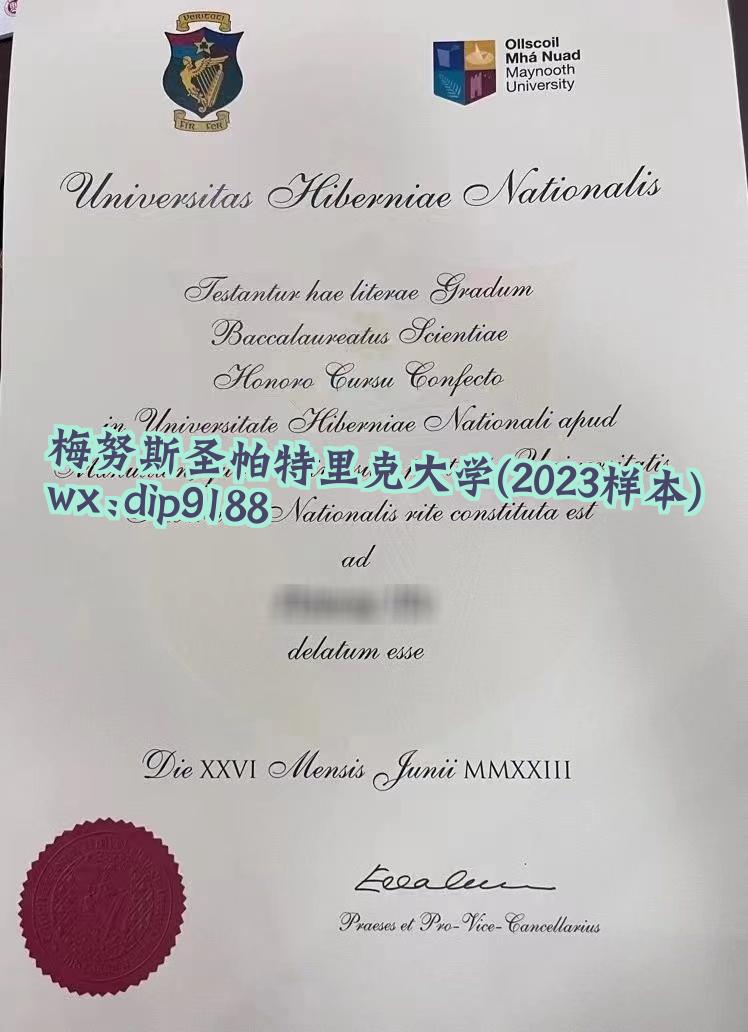 梅努斯圣帕特里克大学学历2023毕业证样本图