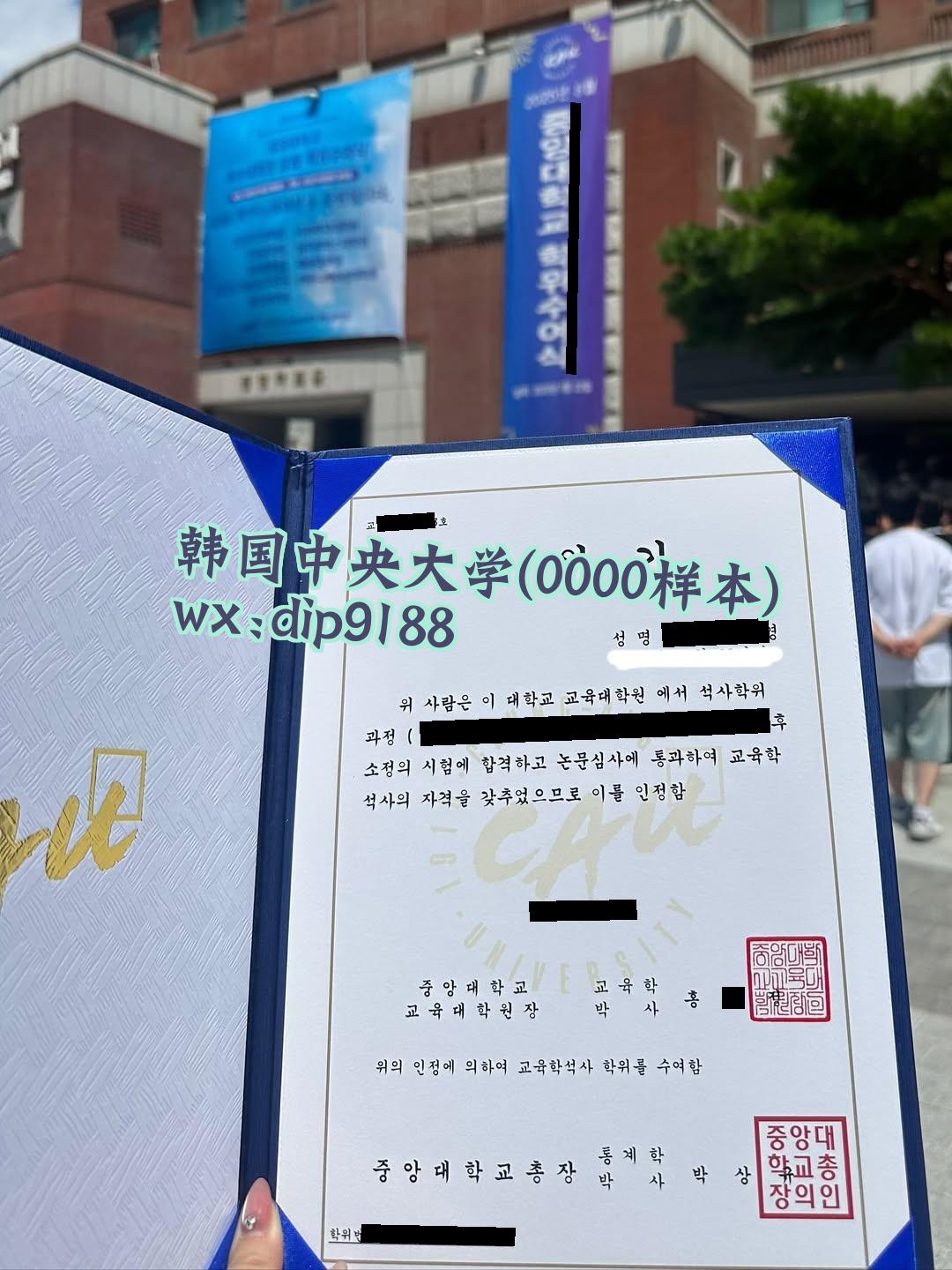 韩国中央大学学历0000毕业证样本图 韩国中央大学学历0000毕业证样本图片